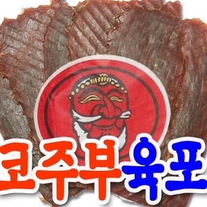 코주부 육포