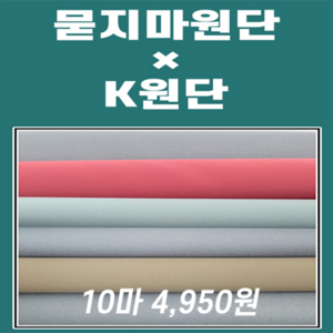 [K원단] 묻지마원단 8마 4950원 연습용원단 다이마루 레이스 자투리원단, 묻지마원단 선택1