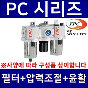 TPC PC3A-03DG 에어필터레귤레이터일체형(PP3) 윤활기(PL3)결합품 2점공압유니트 공압필터 수분필터 제거 압력조정기 오일 관접속구경:3/8인치(10A) TPCFRL