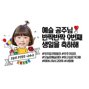 애니데이파티 생일 축하 현수막 졸업 응원 환갑 칠순 팔순 생신 승진 퇴사 진급 합격 전역 퇴임 축하 남편 남친 포토 대두 사진 퇴임 퇴직 첫돌 백일 자유문구 플랜카드, D08렛츠파티(여자)_포토형, 1)100x70cm, 1)선택안함