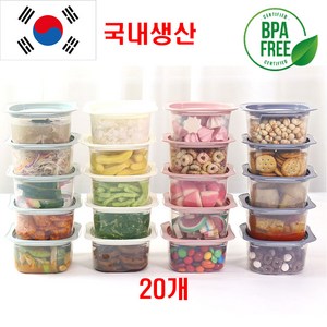 밉상들 국내생산 BPA FREE 안심 전자레인지용 수증기배출구 냉동밥보관 밀폐용기 300ml x 20개