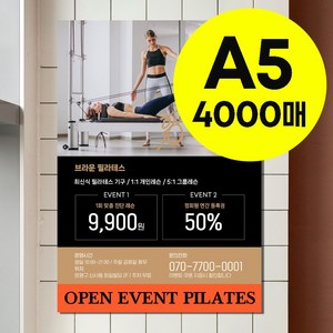 [브라운디자인] 전단지 제작 인쇄 A5사이즈 4000장 아트지90g, 4000매, 단면/인쇄만 의뢰(ai/pdf/psd파일 전달바람)