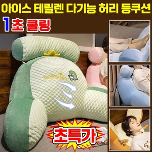 [체온 15도 DOWN] 아이스 테릴렌 다기능 허리 등쿠션 등받이 쿠션 쇼파 쿠션 허리베개 침대 의자 쿠션 기온을 내려주는 쿨링 허리받침대 여름 아이스 베개 인체공학 경추 쿠션, 허스키, 1개