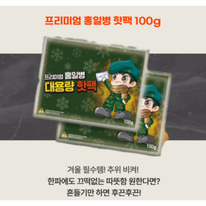 판매왕쿠키 손난로 군용 대용량 핫팩 100g, 20개