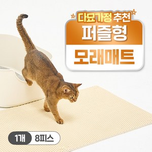 헨로포우 고양이 모래매트, 1세트