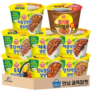 [안녕골목마켓] 오뚜기 컵밥 톡톡 김치알밥+참치마요+차돌강된장+김치참치+참기름김치볶음밥+제육덮밥+매콤낙지+불닭마요 *안전포장*, 1세트, 2.376kg