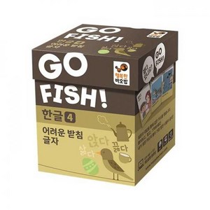 Go Fish 고피쉬 한글 4: 어려운 받침 글자:, 혼합색상