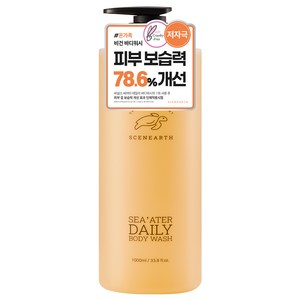 씨널스 씨어터 데일리 바디워시, 1L, 1개