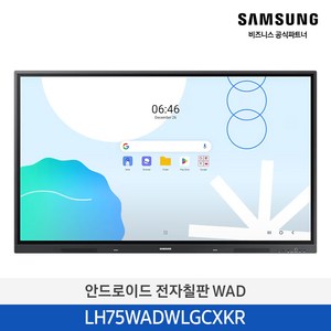 삼성 안드로이드 전자칠판 75인치 학교 학원 강의실 회의실 스마트 칠판 LH75WADWLGCXKR [본체]/, 본체+한성이동식스탠드(삼성무료설치)