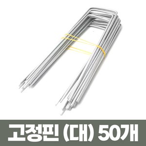 풀안나 농업용 부직포 소량 길이20M 천재질, 길이15CM[핀]50개, 1개