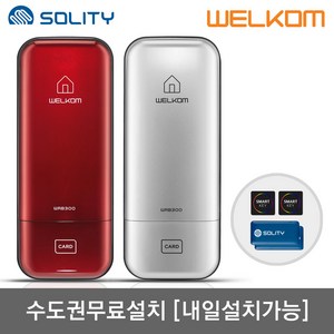 [수도권설치-내일도 가능] 솔리티 웰콤 WRB300 카드키4개+번호키 허수기능 에티켓기능 음량무음가능 내부이중잠금 관리자기능 고온감지경보 전기충격무력화 현관문 디지털도어락 도어록, - WRB300 실버 수도권설치(내일도 가능)-금요일