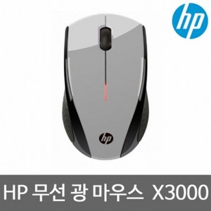 HP X3000 실버 Wieless Mouse 무선 마우스 /D