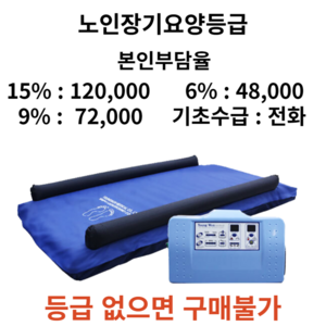 AD-1800 Tuning 욕창예방매트리스 복지용구 어르신 노인장기요양보험, 장기요양 본인부담금 15%, 1개