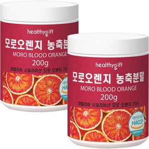 모로 오렌지 농축 분말 식약처 HACCP 인증 가루, 200g, 2개