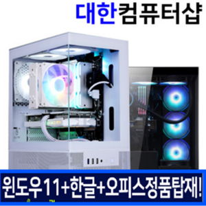 대한컴퓨터샵H233 [HWP+엑셀+한글+오피스+윈도우11 정품 제공] 조립컴퓨터PC [70%~30%할인 50만원부터500만원까지]게이밍 사무용컴퓨터 본체또는 풀세트2406262, 화이트, 노마드321, 1GB, 1GB, WIN11 Home, 노마드321