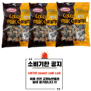 엠바레 코코아 앤 밀크 카라멜, 720g, 3개