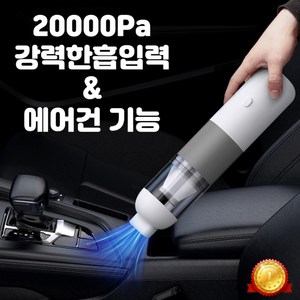 보배컴퍼니 슈퍼클린 강력흡입 무선 차량용 핸디청소기 + 에어건기능, 핸디 미니 무선 청소기(그레이)