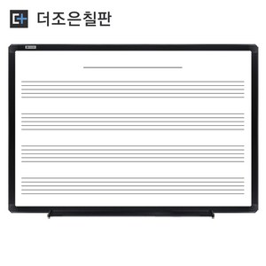 일반형 오선칠판 / 건반오선칠판 [다양한 몰딩], 블랙알루미늄, 600x900