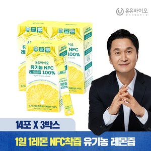 [온유바이오] 스페인산 물한방을 넣지 않고 만든 유기농 NFC 생레몬즙 100% 3박스(42포), 3개, 280g