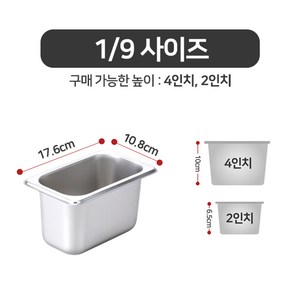 업소용 스텐 바트 밧드 셀프반찬통, 1개, 스텐바트 4인치(높이10cm)