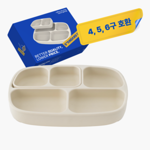 스탠다드145 유아용 국산 실리콘 강력 흡착식판 + 디바이더 4구 5구 6구 호환, 크림, 1개