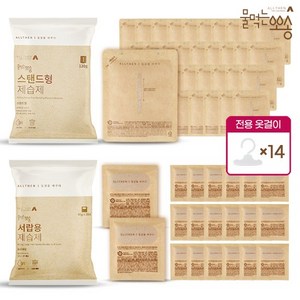 [KT알파쇼핑]물먹는뽀송 제습제 69개(스탠드형35개+서랍형20개+옷걸이14개), 69개
