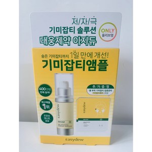 [기미잡티완화] 이 지 듀 한가인 앰플 E G F 멜라 _토닝 기미 잡티 앰플 12 ml + 기미패치 2매, 기미잡티 앰플 12 ml+기미패치2매 기획, 1개, 12ml