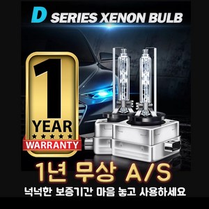 국민 HID D1S 6000K 헤드램프 전조등 순정교체용 1년AS 수입차 OK, 1개