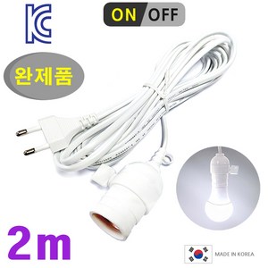 키소켓 부착 전선 코드 백색-2m/ LED전구 백열전구사용. 캠핑등 작업등 식물등 부화기 육추기 조명 전등 조명등, 1개