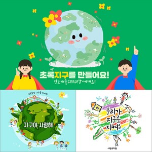[파티붕붕]유치원 어린이집 지구의날 현수막 포토월 포토존 제작, 03) D2893 현수막, 문구형, 포토월 (250cm x 180cm)