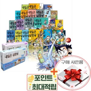 내일은 실험왕 50권 낱권선택구매 / 권별 키트 포함 시즌 1 2+랜던선물 코믹메이플스토리오프라인RPG