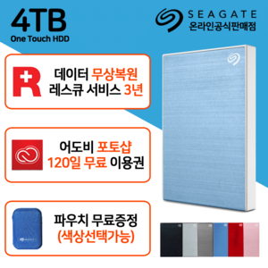 씨게이트 외장하드 4TB 4테라 원터치 외장 HDD USB 맥북 컴퓨터 저장장치 데이터복구