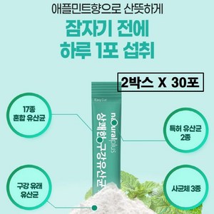 구강유산균 분말 스틱 입냄새 잇몸 효과 특허 루테리 람노서스 프로바이오틱스 가루 코팅 장용성 당류 0g 당 제로 무설탕 자일리톨 온가족 여성 남성 추천 식약처 식약청 해썹 인증, 2박스, 30회분