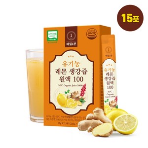 매일1분 유기농 레몬생강즙 원액 100% 착즙 스틱, 15개, 15g
