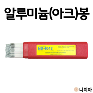 니치아 알루미늄 2.6mm 1가닥 피복 DC 아크 용접봉 NS4043 낱개판매, 1개, 니치아 NS 4043 DC용접기용 알루미늄 용접봉 2.6mm