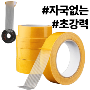 흔적없은 자국없는 초강력 투명 양면 테이프 3cmX5m, 3개