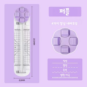 4in1 커팅기 다용도 트리머 종이 재단기, 퍼플