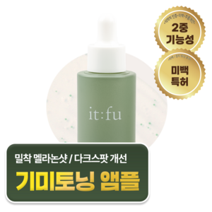 잇퓨 그린니들 앰플 미백 기미 주근깨 잡티 검버섯 화이트닝 토닝, 3개, 30ml