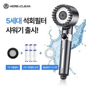 홈앤클린 폭풍수압 샤워기 헤드 위생 필터