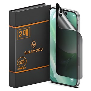 신지모루 자가복원 사생활보호 TPU 휴대폰 액정보호필름 2p 세트