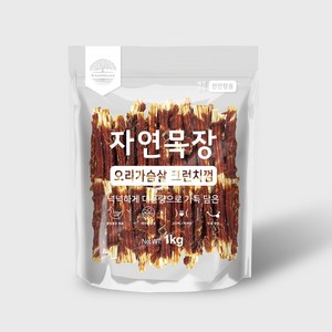 자연목장 오리가슴살 크런치껌, 1개, 1kg