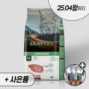 브레이버리 캣 2kg 7kg 고양이 사료 치킨 연어 살몬 어덜트 중성화 스테럴라이즈, 브레이버리 캣 치킨 2kg + 우리집상전 사은품