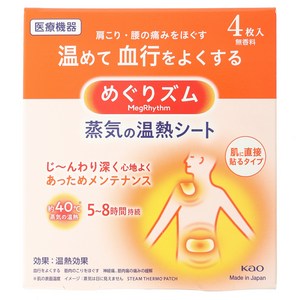 멕리듬 증기 온열 시트, 1개