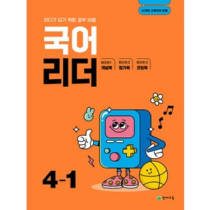 국어 리더 초등 4-1 (2025년)