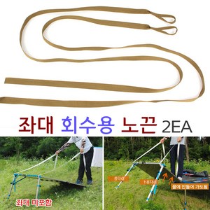 원샷좌대 회수용 노끈 2EA (무거운 낚시좌대 설치용)