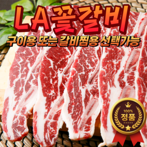 미트코디 미국산 초이스급 LA 꽃갈비 (냉동) (이력번호 표시제품), 구이용, 1kg, 1개