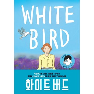 화이트 버드(White Bid), 책과콩나무, R. J. 팔라시오