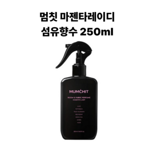 멈칫 대용량 섬유향수