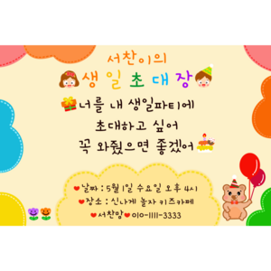 생일파티초대장 어린이생일파티 귀여운스타일 소량주문제작