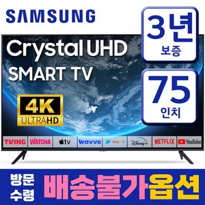 삼성 75인치 23년형 크리스탈 UHD 스마트티비 LED 75CU7000 넷플릭스 유튜브 디즈니 OTT사용가능, 고객직접설치, 스탠드형